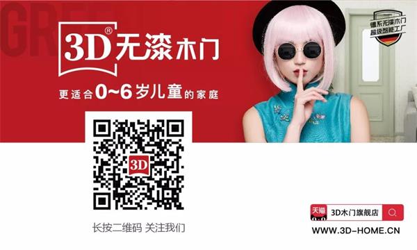 24年,時代更迭,8640個日夜,3D家居集團始終保有一顆“敬畏生命、尊重健康” 的初心,在木門研發與制造上不斷精進與突破,追求環保的極致。 24年,時代更迭,8640個日夜,3D家居集團始終保有一顆“敬畏生命、尊重健康” 的初心,在木門研發與制造上不斷精進與突破,追求環保的極致。