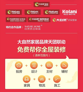 大自然家居致勝“雙十一”的“方法論” 大自然家居致勝“雙十一”的“方法論”