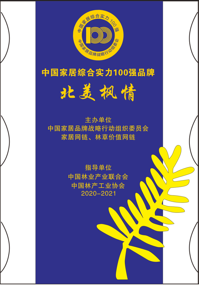 1615209162104056.jpg 100強(qiáng)北美楓情.jpg