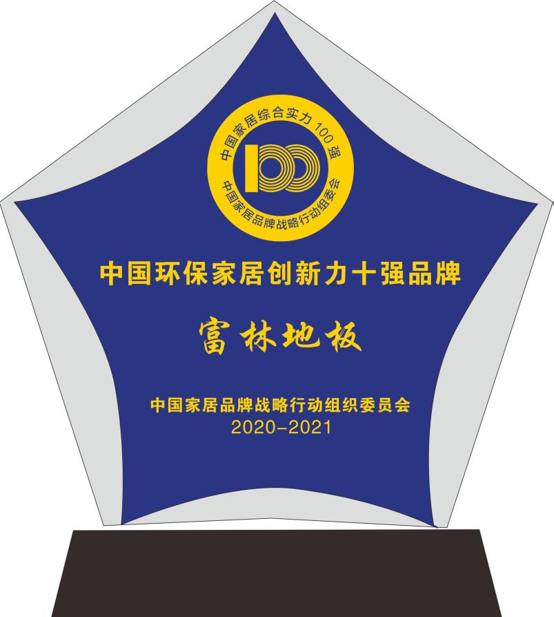 1615269584918558.jpg 富林地板.jpg