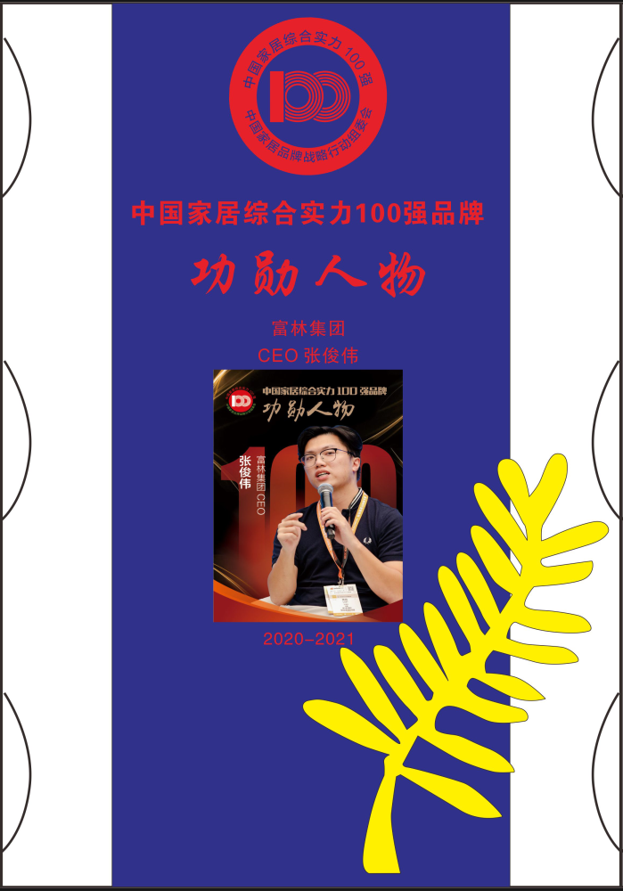 1615269572457901.jpg 功勛人物富林張俊偉.jpg