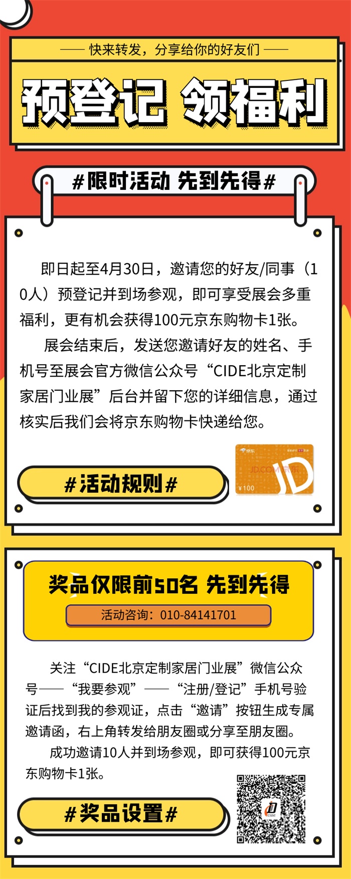 家居網鏈限時活動丨CIDE 2021預登記領福利,邀請好友觀展即可領取京東購物卡限時活動丨CIDE 2021預登記領福利,邀請好友觀展即可領取京東購物卡 家居網鏈限時活動丨CIDE 2021預登記領福利,邀請好友觀展即可領取京東購物卡限時活動丨CIDE 2021預登記領福利,邀請好友觀展即可領取京東購物卡