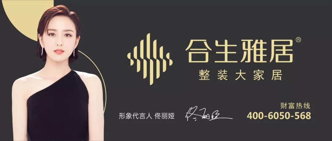 家居網鏈合生雅居整裝大家居:全品類一體化、一站式配齊 家居網鏈合生雅居整裝大家居:全品類一體化、一站式配齊