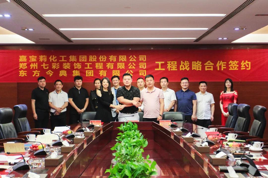 嘉寶莉、七彩裝飾、東方今典三方戰略合作正式啟動 嘉寶莉、七彩裝飾、東方今典三方戰略合作正式啟動
