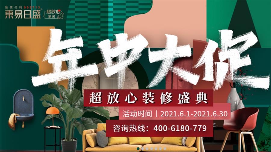 李騫:東易日盛打造無級變速的新成長戰略家居網鏈 李騫:東易日盛打造無級變速的新成長戰略家居網鏈