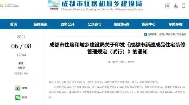 成都住宅裝修新規出臺:“普裝”可自選升級裝修家居網鏈 成都住宅裝修新規出臺:“普裝”可自選升級裝修家居網鏈