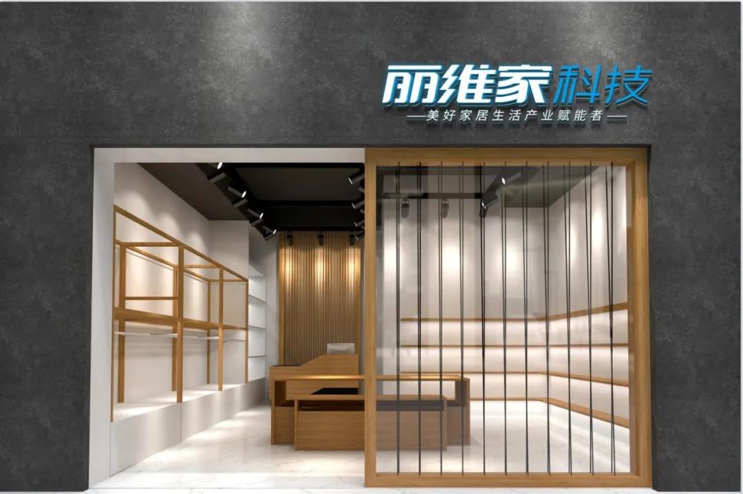 麗維家SaaS平臺再造家居業“貝殼”家居網鏈 麗維家SaaS平臺再造家居業“貝殼”家居網鏈