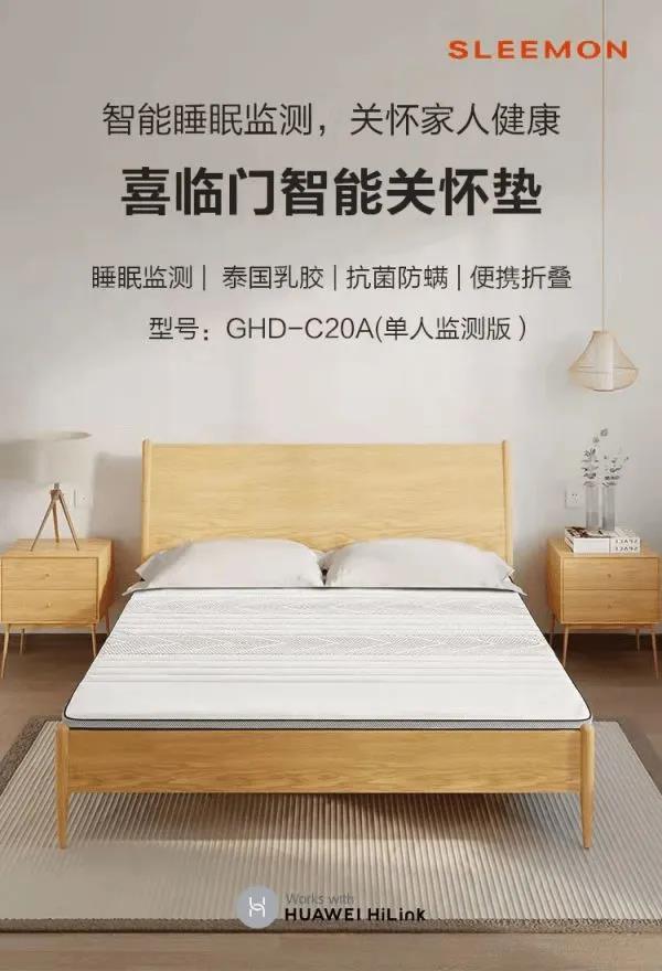 喜臨門攜手華為,推出首款老年智能床墊家居網(wǎng)鏈 喜臨門攜手華為,推出首款老年智能床墊家居網(wǎng)鏈
