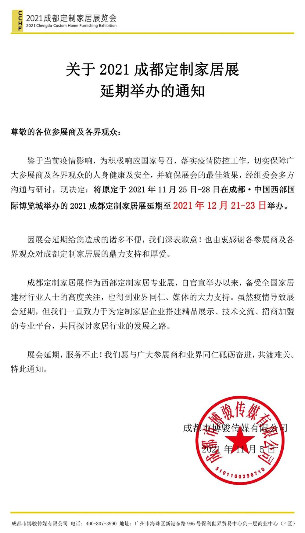 延期通知 延期通知