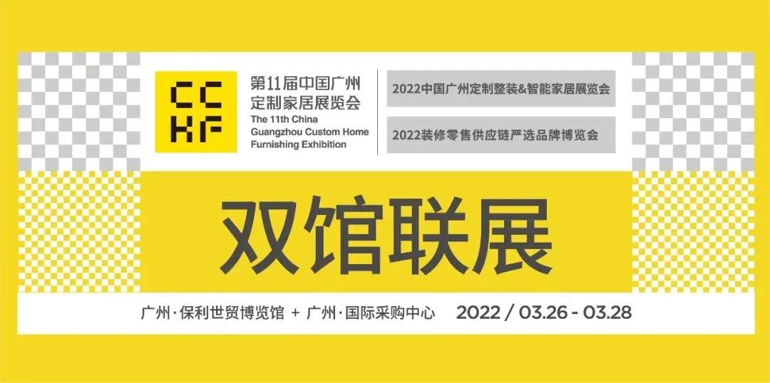 1000+品牌亮相廣州定制家居展,參展品牌第一波劇透來襲! 1000+品牌亮相廣州定制家居展,參展品牌第一波劇透來襲!