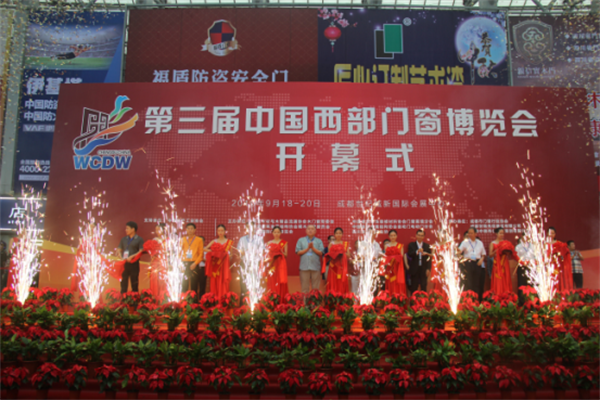 中國西部第一展 中國西部第一展