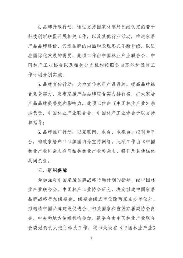 1539842541781239.jpg 關(guān)于聯(lián)合推進(jìn)中國家居品牌戰(zhàn)略行動(dòng)的通知 中產(chǎn)聯(lián) 中林產(chǎn)(1)_03.jpg